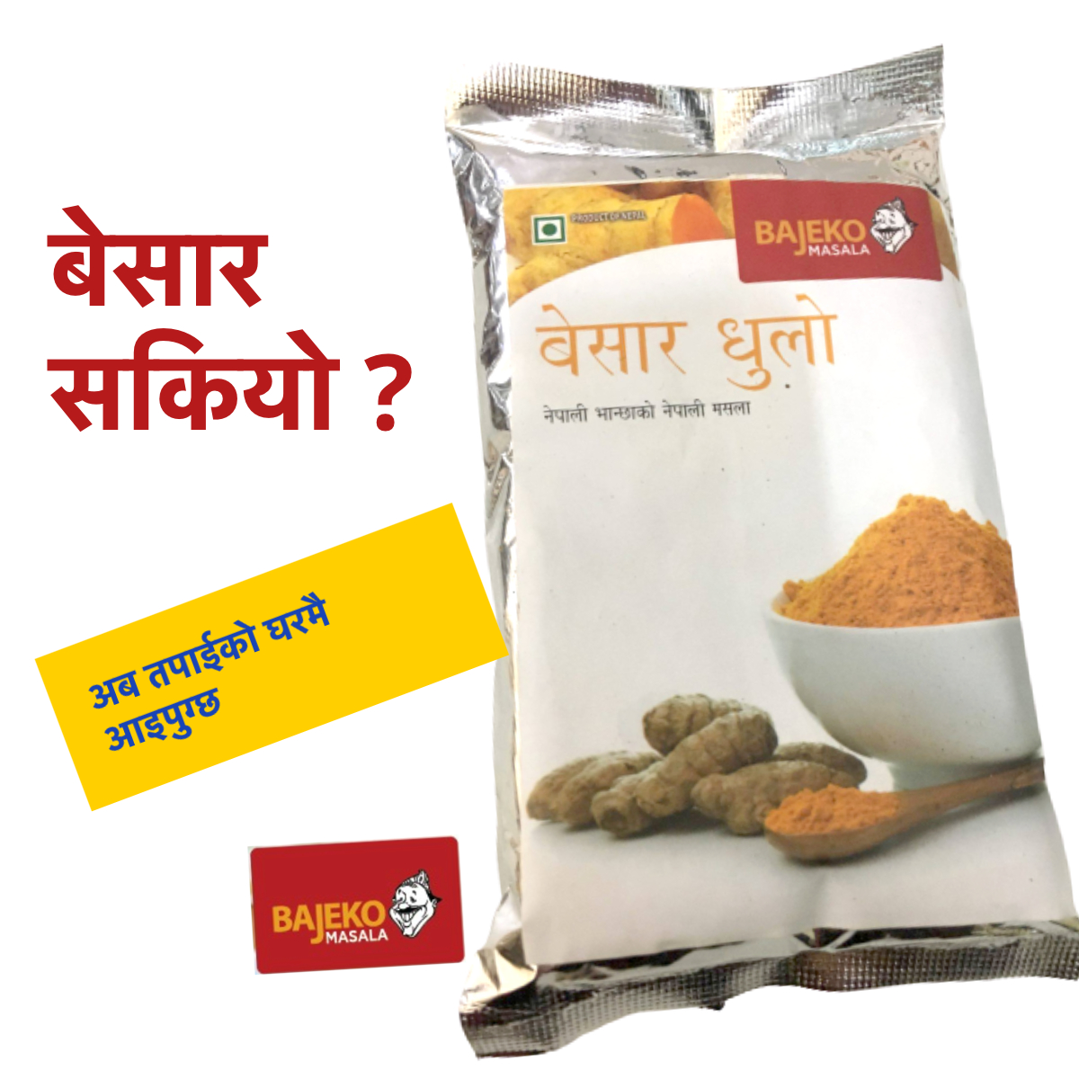 अब घर-घरमै बेसार आइपुग्छ #BajekoMasala
 
👉 gyapu.com/detail/bajeko-…