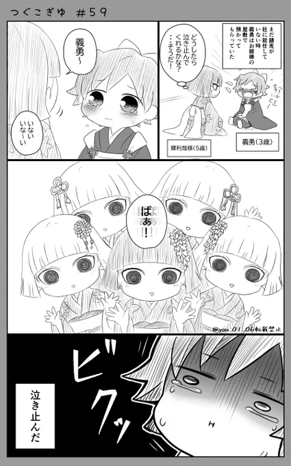 つぐこぎゆ#59～62

ショタぎゆはさびとに拾われた後しばらくはおやかたさまの屋敷で引き取れて一緒に育てられた…って妄想が浮かびました!

煉義 