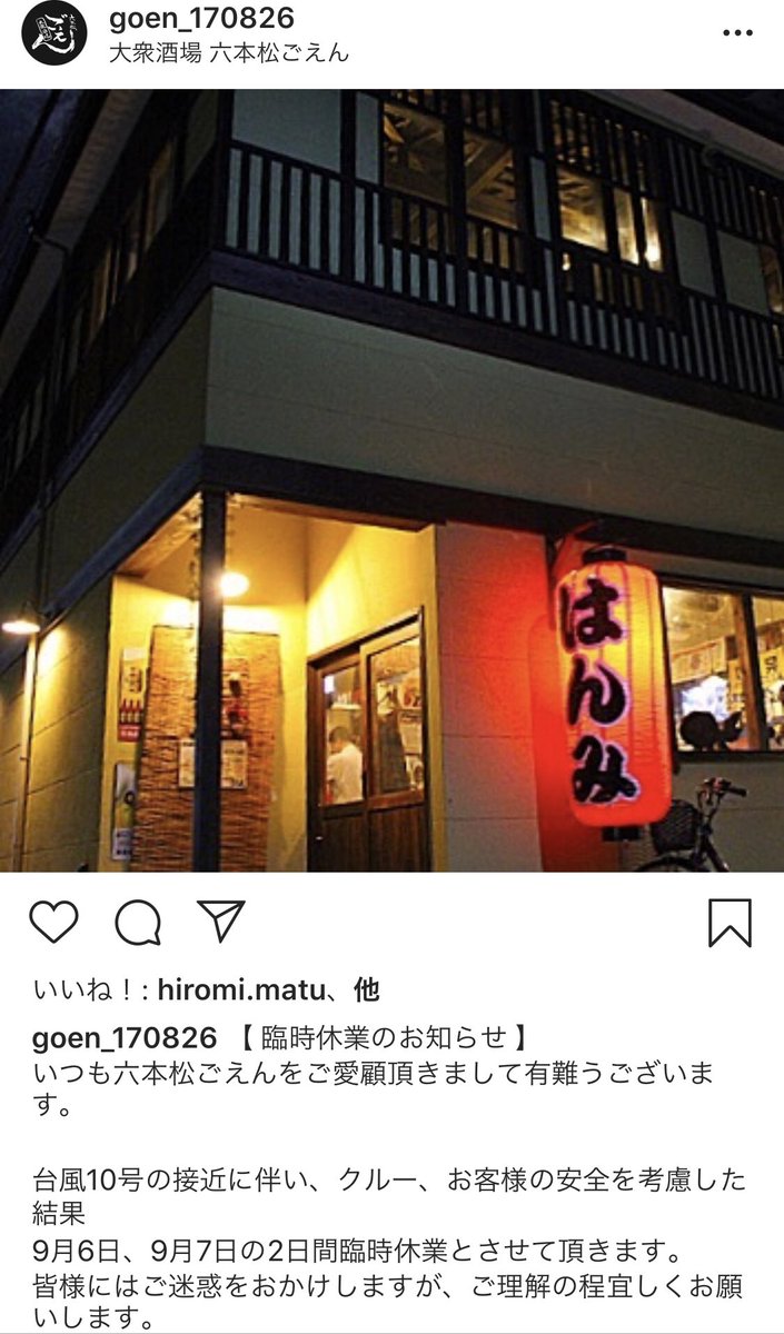 六本松ごえん 六本松ごえん