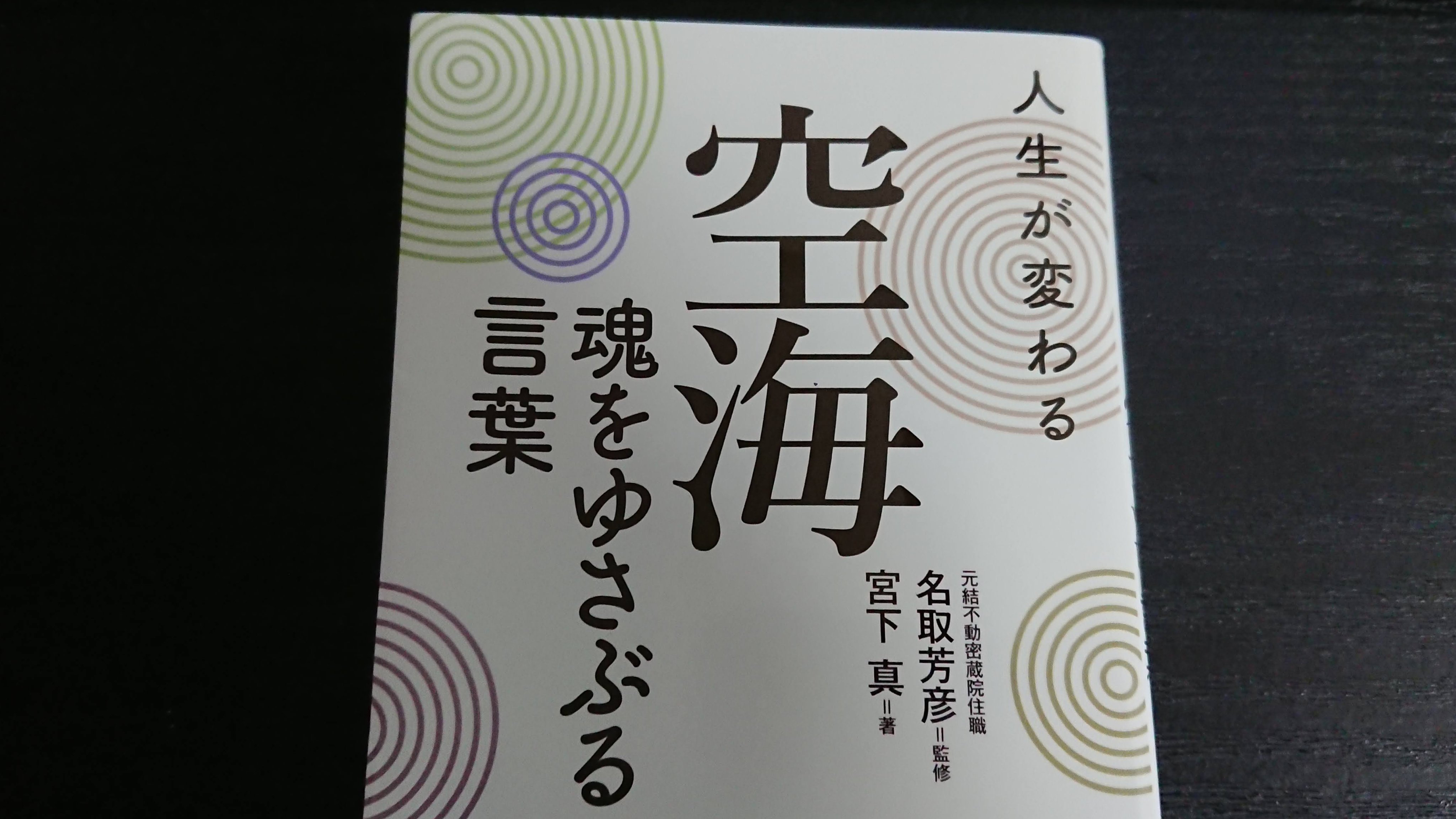 空海の言葉 Twitter Search Twitter