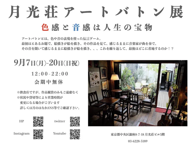 【お知らせ】
9月7日〜20日、銀座「月のはなれ」にてアートバトン展に出品致します。
アートバトンの企画で制作した作品「名前のないバー」、そして小作品「Bar le Phare」、作品集「EPHEMERA」を展示販売致します。
画集の方は後日Boothで通販予定です! 
