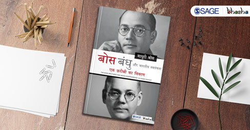 SagePubIndia's tweet photo. Commemorate the legacy of #SaratChandraBose today. Order your copy of this rich account by #MadhuriBose, which chronicles his role in the Indian freedom struggle@ https://t.co/GLcXIDUxv9

#SAGEBhasha #HindiBooks #ReadinHindi #SaratChandraBoseBirthday #SubhashChandraBose https://t.co/iwkeLtNBQE