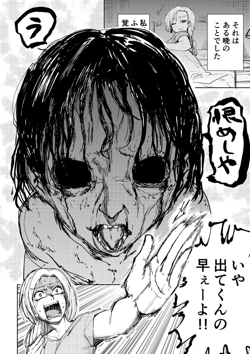 1ページしかないホラー漫画 
