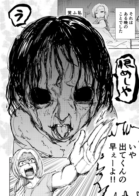 1ページしかないホラー漫画 