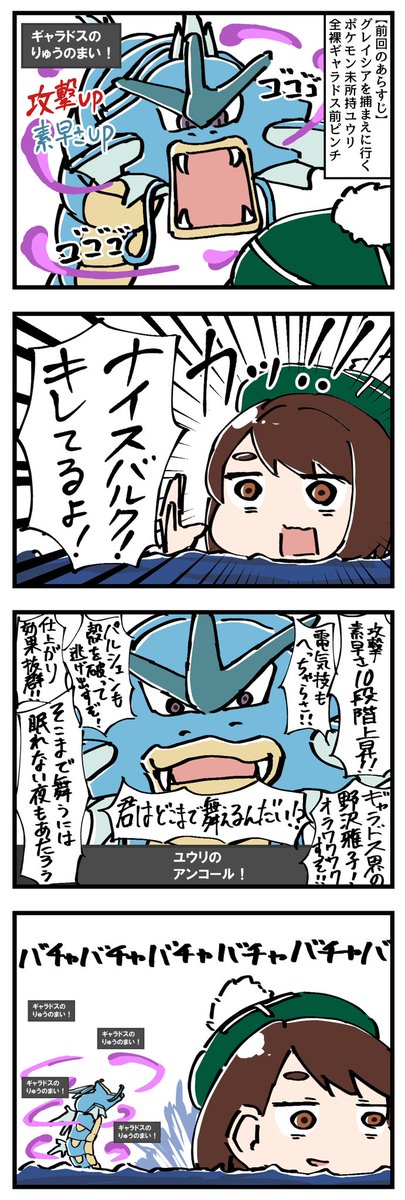 グレイシア推しのユウリちゃん漫画② 
