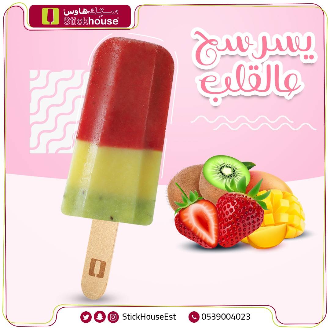 stickhouseest's tweet photo. #صباح_الخير جرب يكون فطور اليوم آيسكريم 😂🍦
وقولنا كيف كان يومك 😎
نكهاتنا لذيذة وطبيعية وتسرسح عالقلب 🍓🥝🥭

#ستك_هاوس
#stickhouse
#الجبيل_البلد
#الجبيل_الصناعية https://t.co/JldkS044O5