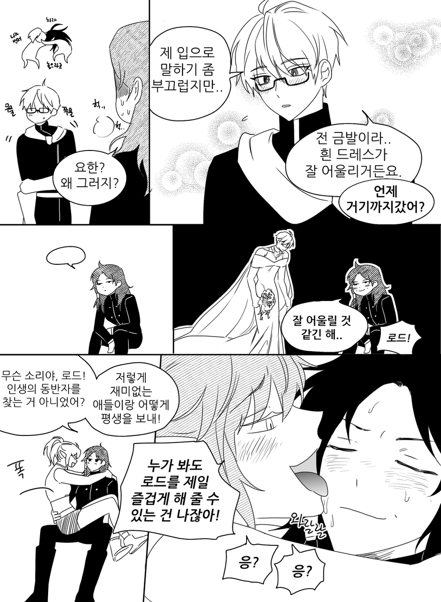 우당탕탕 아발론의 왕비 정하기 
