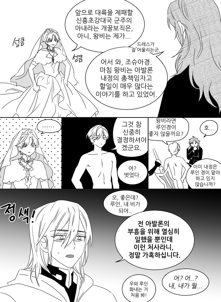 우당탕탕 아발론의 왕비 정하기 