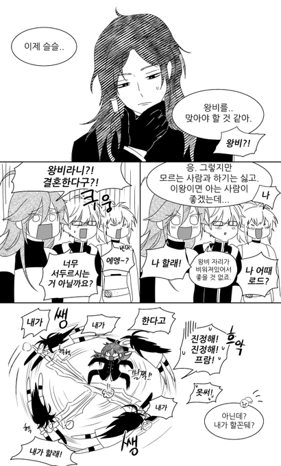 우당탕탕 아발론의 왕비 정하기 