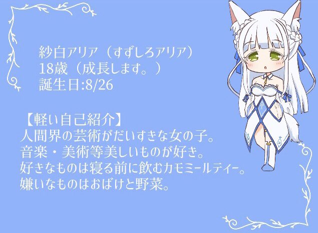 紗白（すずしろ）アリア🐺❄️＠Vtuber準備中 (@Aria_suzu)  Twitter