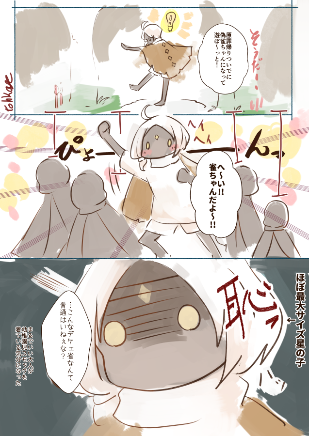 恥ずかしすぎたので戒めとしてしばらくこの格好のまま過ごした Sky星を紡ぐ エメフラちゃんの漫画