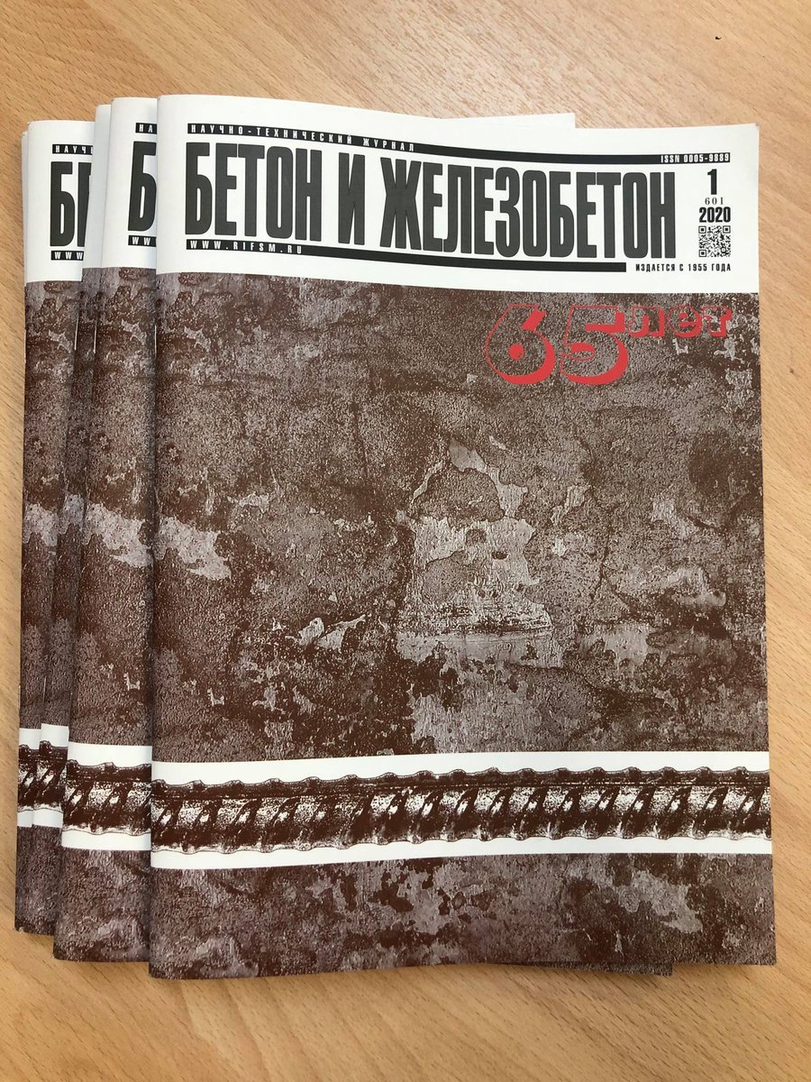 ArmasteelLlc's tweet photo. The oldest Russian magazine about concrete - "Concrete and reinforced Concrete" - was revived.
Lev Zaretsky, Rinat Ismagilov and Weniamin Kharitonov have re-opened the Reinforcement section in it.
#ExtraBondedPrestressing #Armasteel #10wirePCstrand #PCstrand #LRPCstrand #LRPCwire https://t.co/OPGfvGnDYn