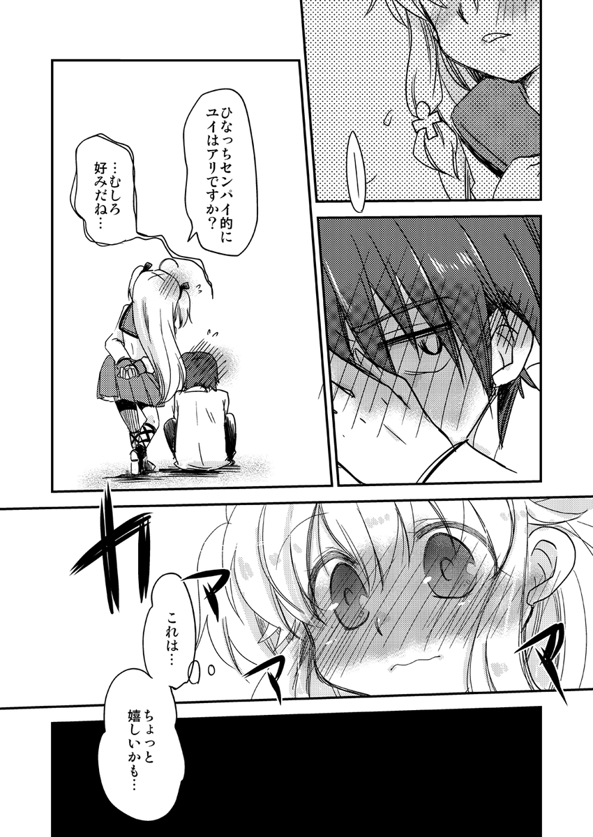 【web再録】AngelBeats!ひなユイ漫画(2/5) 