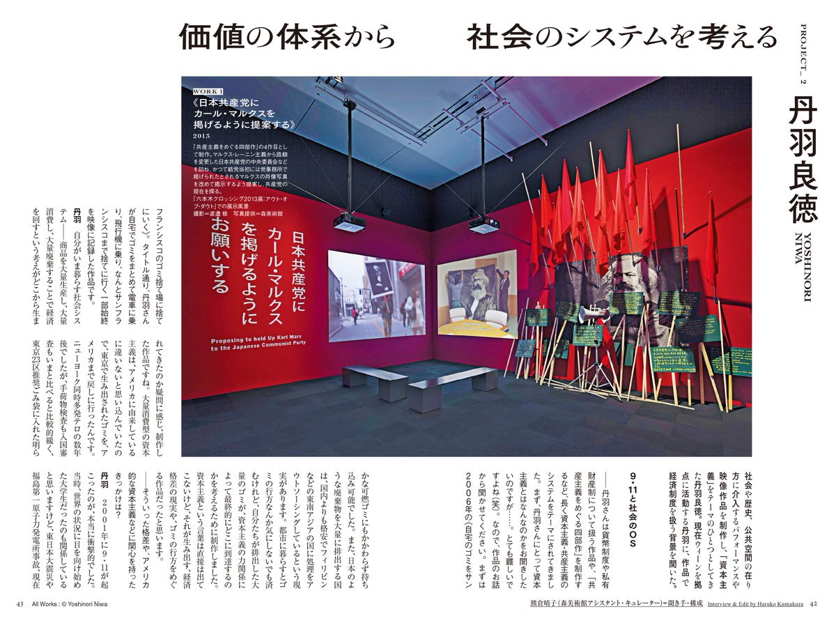 美術手帖 ポスト資本主義特集 日本共産党を訪ねて映像作品を制作するなど 資本主義 共産主義を作品テーマとしてきたアーティストの丹羽良徳さんにインタビュー 経済の制度を扱うことで社会や歴史を照射するその手法に迫ります 美術手帖 ポスト資本主義特集 日本共産党を訪ねて映像作品を制作するなど 資本主義 共産主義を作品テーマとしてきたアーティストの丹羽良徳さんにインタビュー 経済の制度を扱うことで社会や歴史を照射するその手法に迫ります