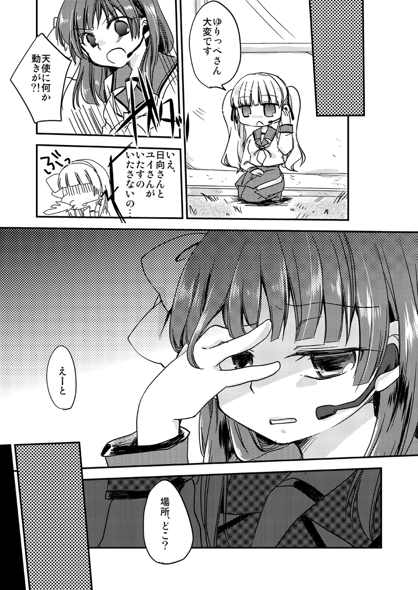 【web再録】AngelBeats!ひなユイ漫画(3/5) 