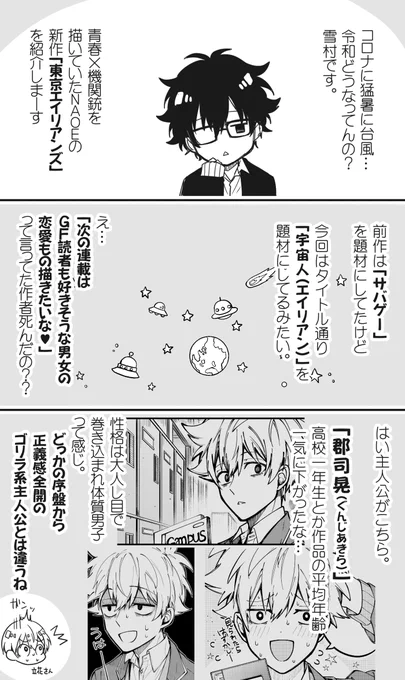 東京エイリアンズ一巻発売まで一か月切ったので雪村に作品紹介してもらいました。少しでも興味持っていただけたら嬉しいです☺️ 