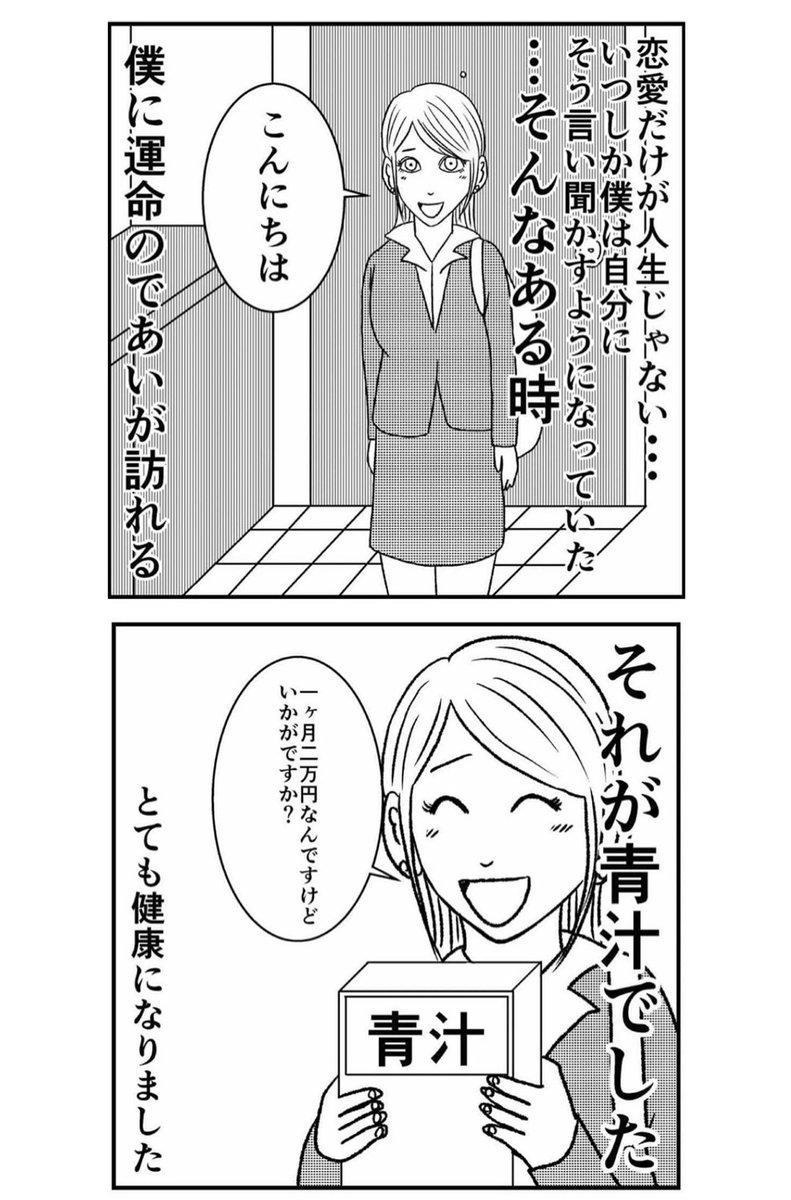 【出会い系漫画2選】
#4コマ #漫画 