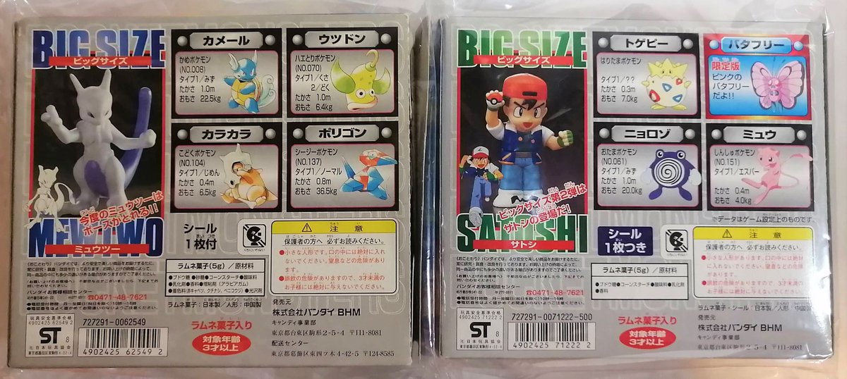 ミャカロ Dxポケモンキッズシリーズ 1998年 キッズのお話をする機会がありまして 掘り起こしてみました ミュウツーの方が レアだと思いますが開封してあり保存状態も です 買いやすい金額で誰もが一度は手にしたことがあるキッズ 長年愛され続ける