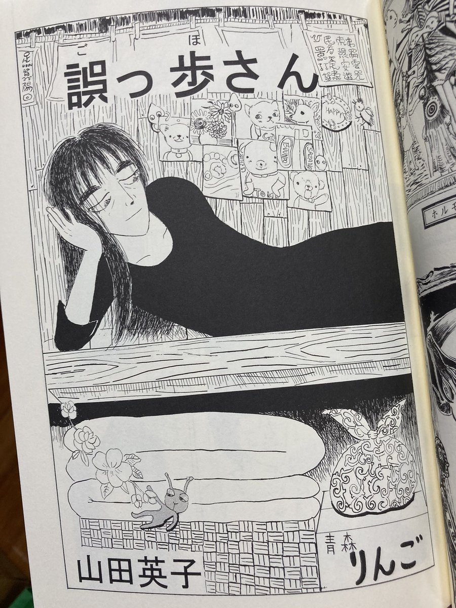 チョムマン 誤っ歩さん 山田英子 良かったですね 貧乏でアパートの家賃が払えず隣の部屋に住む男の押し入れに居候させてもらうが追い出されてしまう誤っ歩さんの話