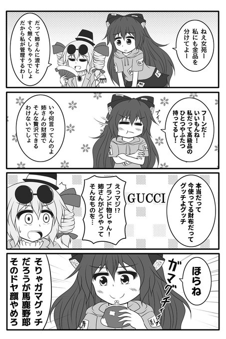 妹の日らしいので女苑まんが色々

#妹の日 