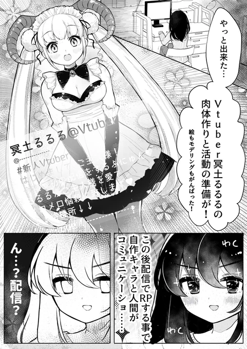読む人の手によって展開の変わる
Vtuberの中身をやる子の漫画描いたよ!(*╹▽╹*)

#漫画が読めるハッシュタグ 