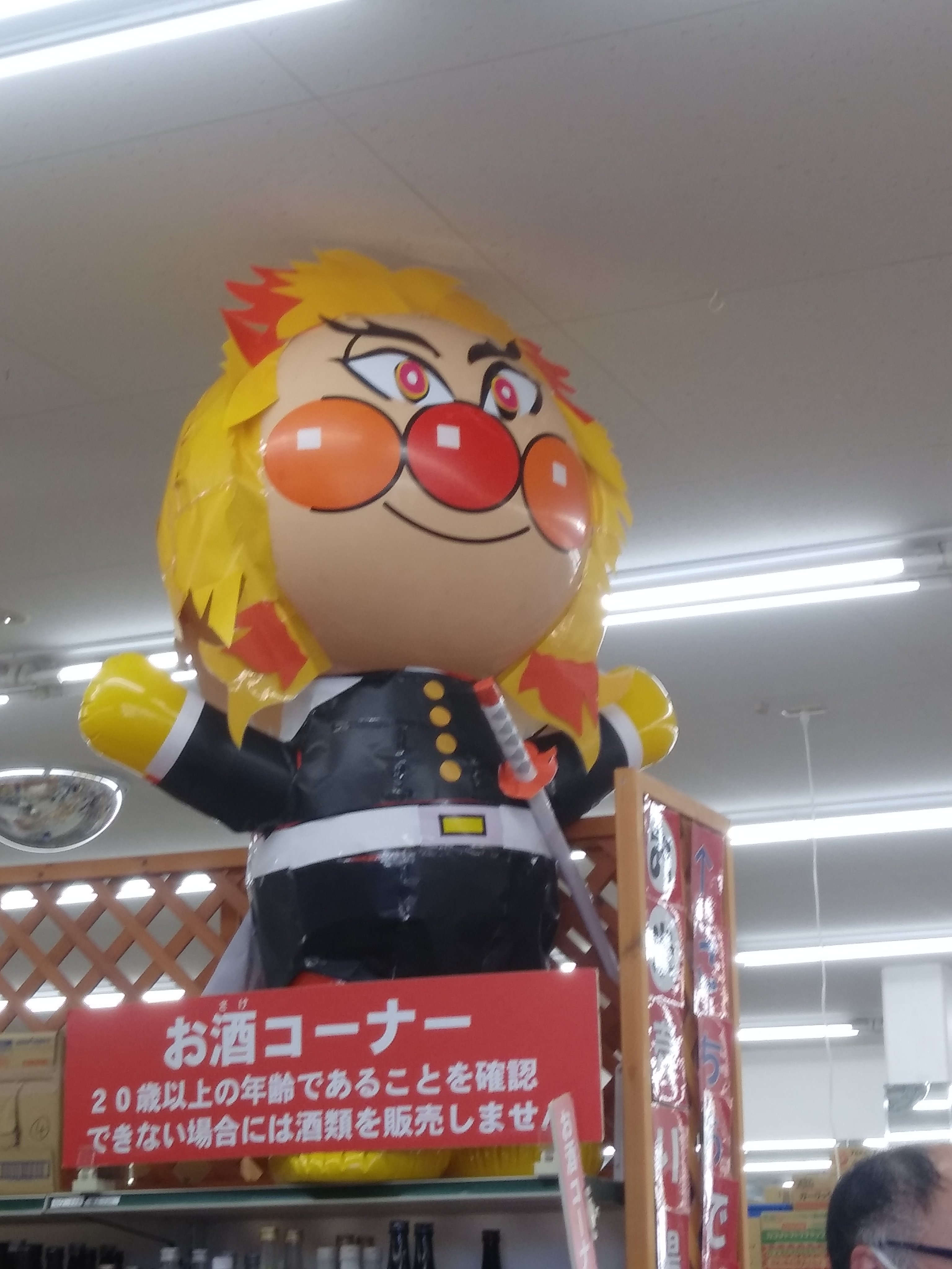 さつき アンパンマンが煉獄さんになってたw このお店のアンパンマン 色々変身するw 鬼滅の刃 煉獄杏寿郎 アンパンマン 生鮮市場 T Co Lnre2bdmyh Twitter
