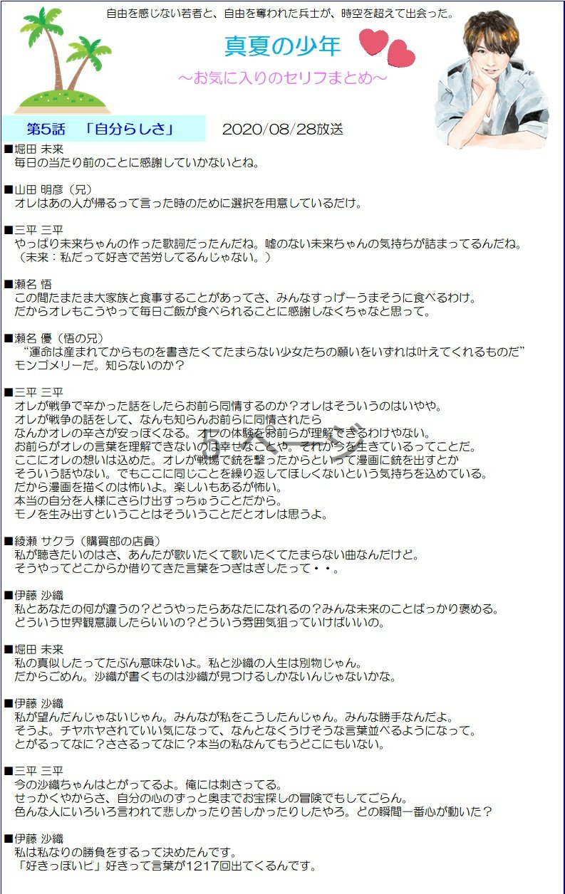 Saori 真夏の少年 セリフまとめ Saori 真夏の少年 セリフまとめ