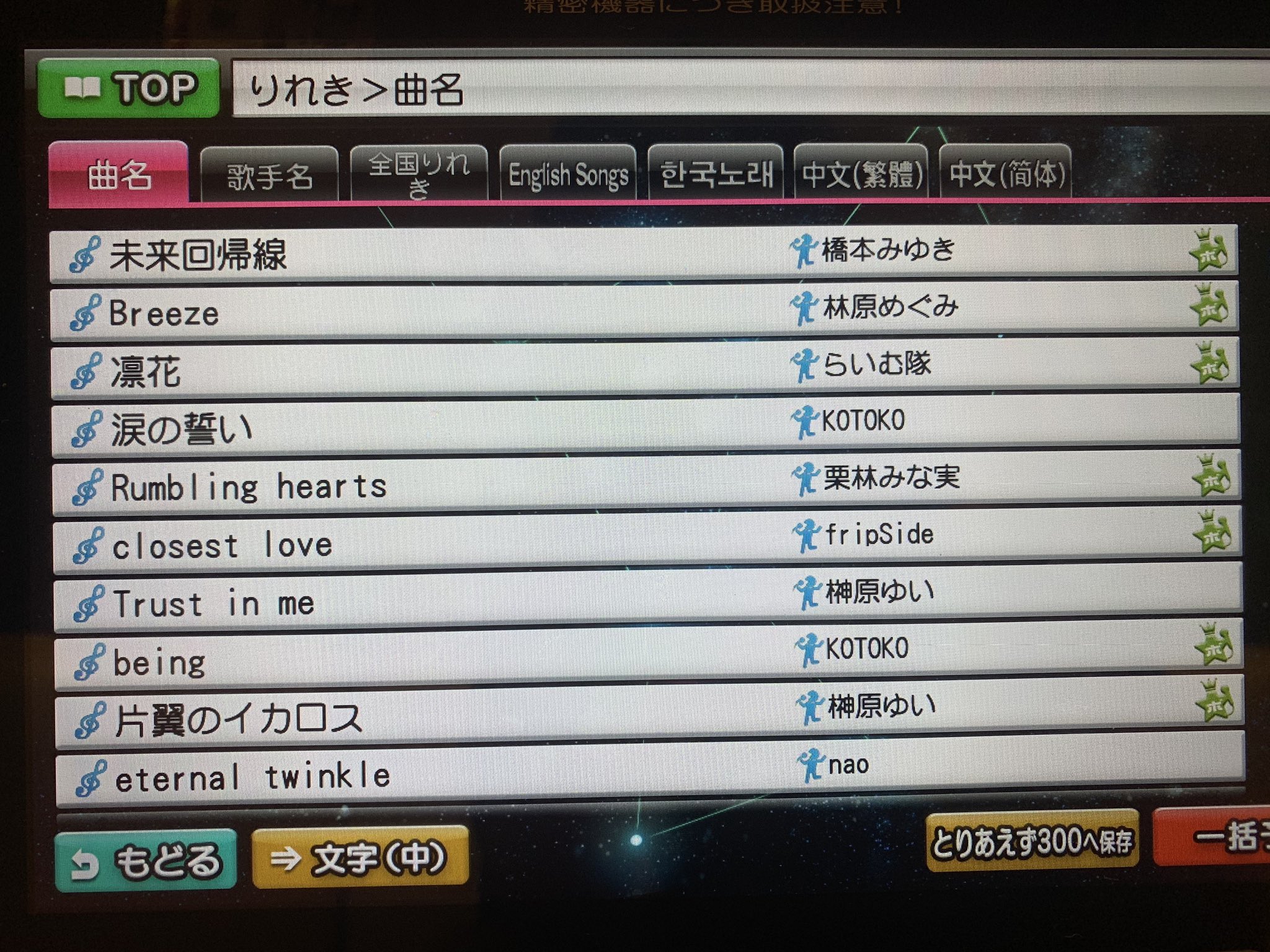 تويتر 鈴 على تويتر エロゲカラオケで そこのdamのカラオケで きしめんが True My Heart がないだと 今のところ履歴がおかしいw T Co Nrwcyctdzl