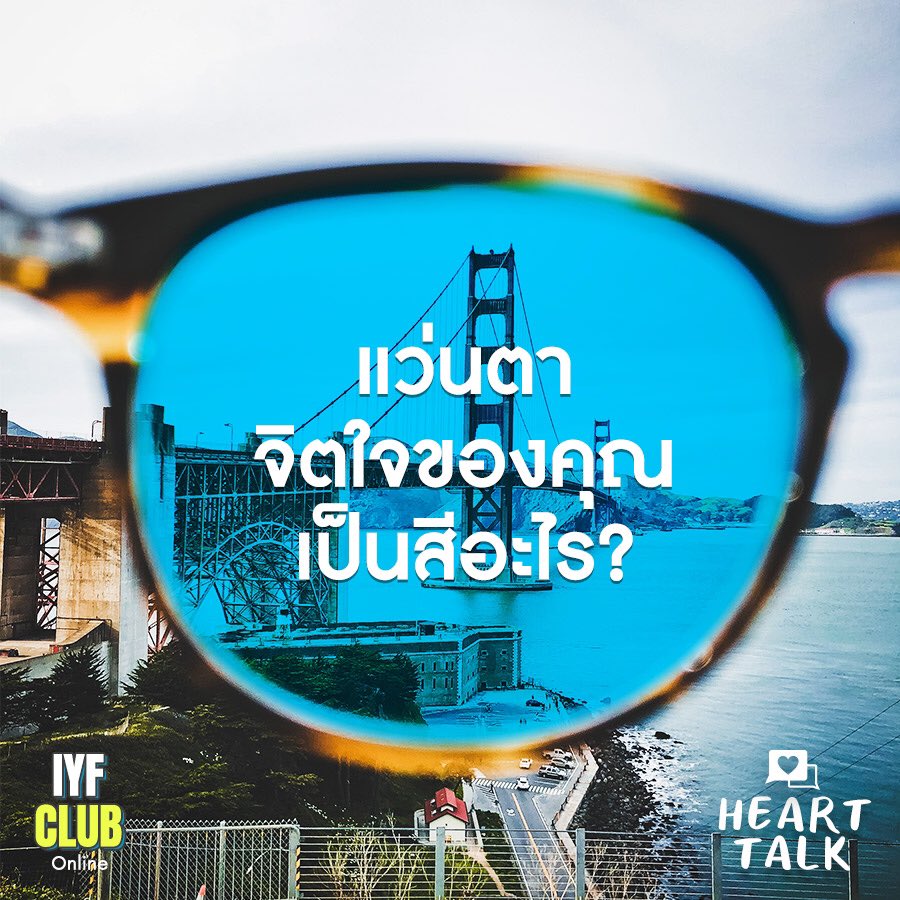 Heart Talk ตั้งใจคุย tweet media