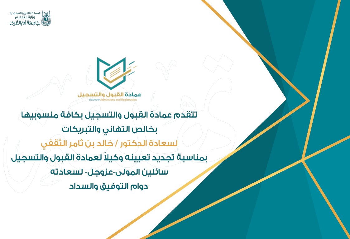 عمادة القبول والتسجيل تعلن عن بدء تسليم وثائق التخرج للفصل الصيفي للعام 1438 1439هـ عمادة القبول والتسجيل وكالة الجامعة للشؤون التعليمية جامعة أم القرى