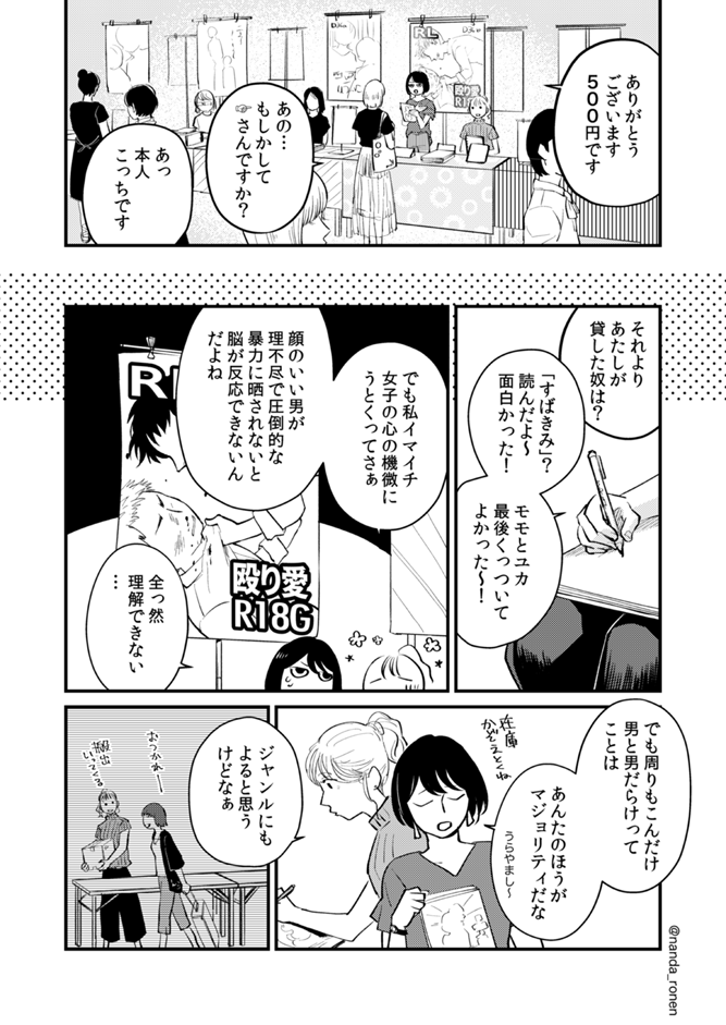 BLのオタクと百合のオタク(1/2) #創作漫画 