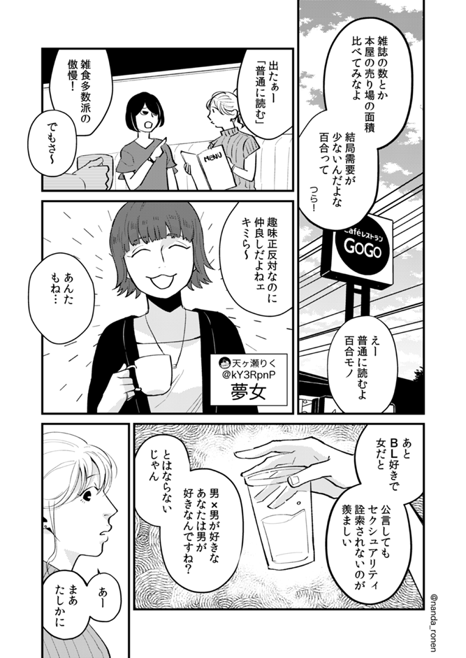 BLのオタクと百合のオタク(1/2) #創作漫画 