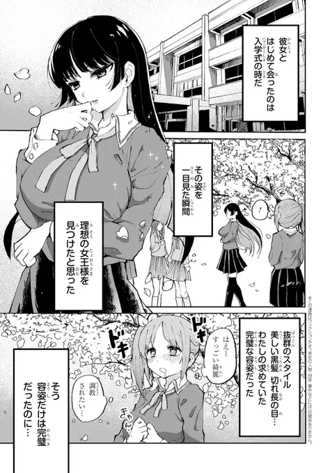 ドМな女子が理想の女王様を見つける話(1/5) 