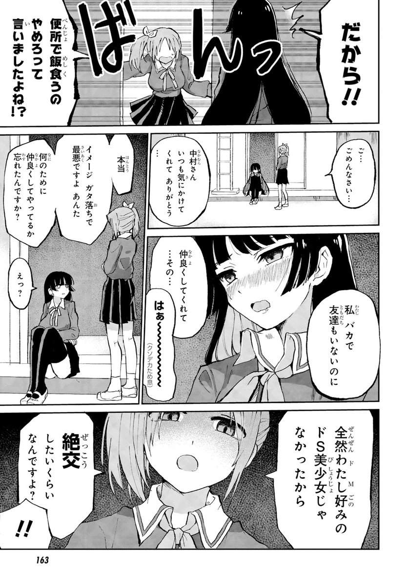 狐ヶ崎 ドmな女子が理想の女王様を見つける話 1 5