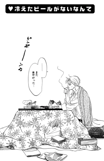 初めて麗人さんに掲載していただいたのは「冷えたビールがないなんて」(↑の「やらしい昼下がり」収録)
私にはめずらしい年下のかわいい子が受けでした。掲載号は1999年3月号…ということは麗人さんとのお付き合いも21年!!長い間お世話になっております。今後ともよろしくお願いいたします? 
