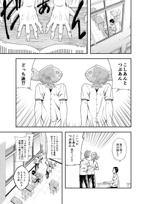 こしあん派の異形頭とつぶあん派の異形頭 