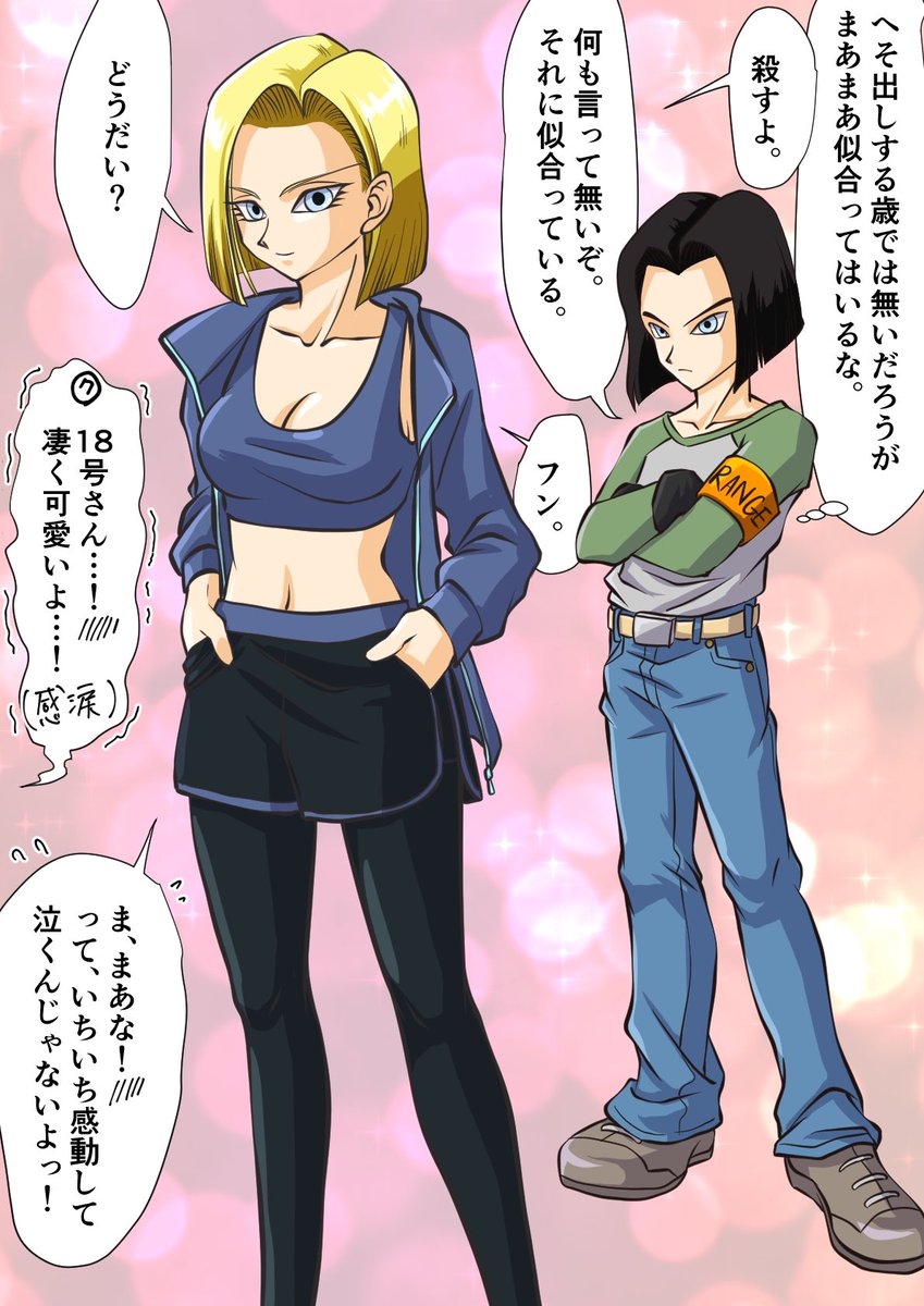 サキ En Twitter Db超 18号 今更dアニメでドラゴンボール超を見ました どのキャラも良いけど 18号17号の姉弟は本当最高 共闘シーンとか 本当に何回でも見ちゃうくらい好き ただ 18号さんのウェアだけは こういうのが良かったなと ドヤっておいて 褒め サキ En Twitter Db超 18号 今更dアニメでドラゴンボール超を見ました どのキャラも良いけど 18号17号の姉弟は本当最高 共闘シーンとか 本当に何回でも見ちゃうくらい好き ただ 18号さんのウェアだけは こういうのが良かったなと ドヤっておいて 褒め
