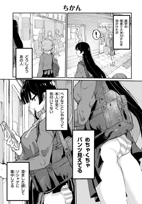 ドМ女子が理想の女王様を見つける話 ちかん (2/5) 