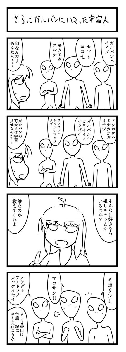 さらにガルパンにハマる宇宙人 