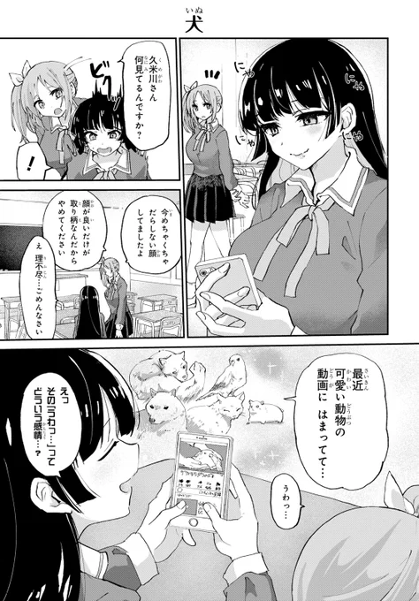 ドМ女子が理想の女王様を見つける話 犬 (3/5) 