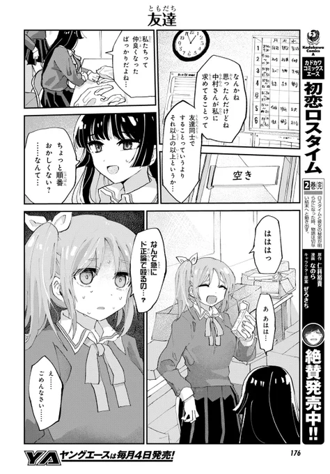 ドМな女子が理想の女王様を見つける話 友達 (5/5) 