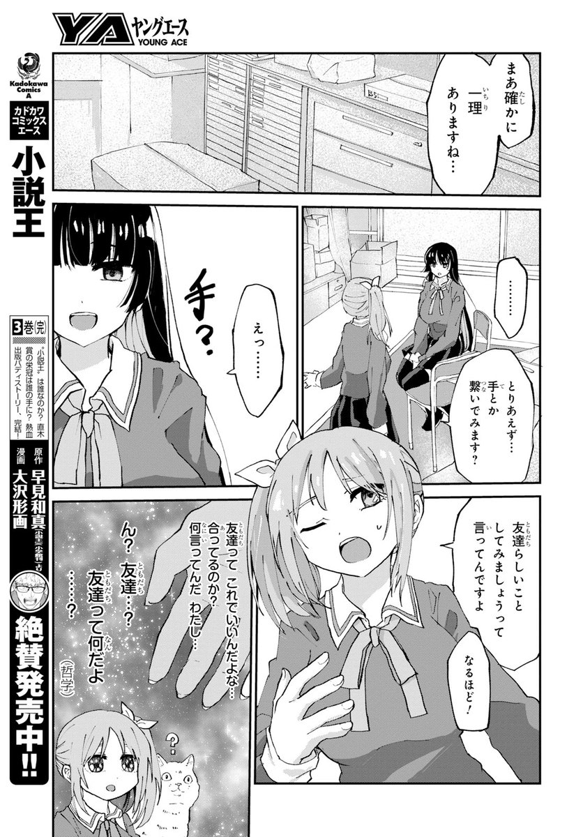 ドМな女子が理想の女王様を見つける話 友達 (5/5) 