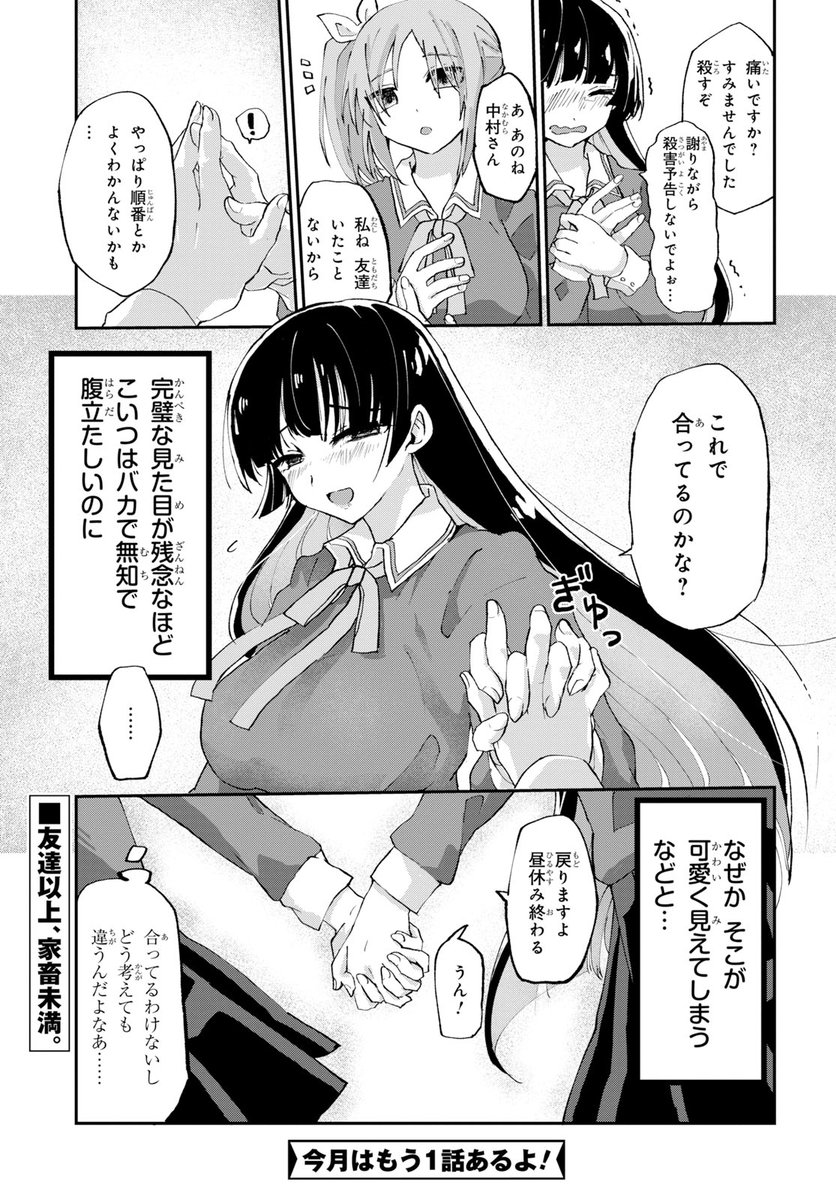 ドМな女子が理想の女王様を見つける話 友達 (5/5) 