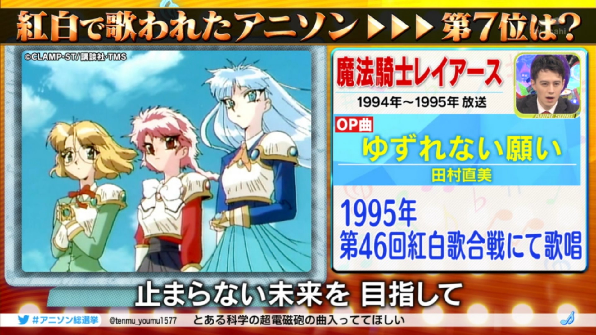 ティセラ Pa Twitter ランクインはしなかったけど Bleachのアスタリスクとレイアースのゆずれない願いをほんの少し紹介してくれたのはちょっと嬉しかったかな アニソン総選挙