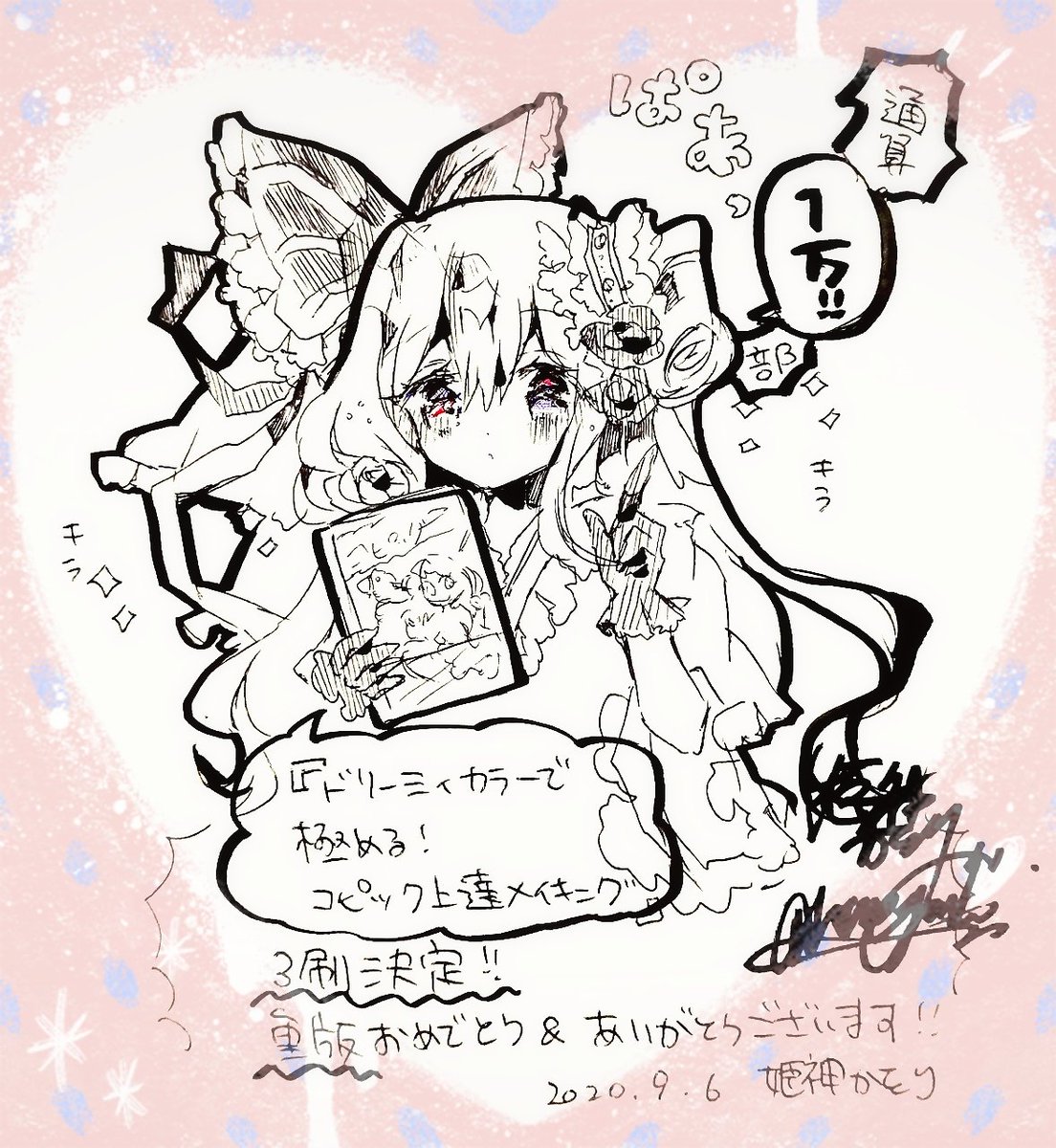 姫神かをり お仕事募集中 お知らせ 翔泳社 ドリーミィカラーで極める コピック上達メイキング の重版 3刷 が決定しました なんと通算1万部になります ありがとうございます T Co Spqicxjsjz