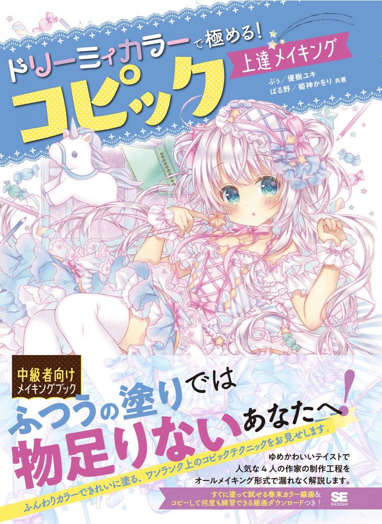 ?お知らせ

翔泳社「ドリーミィカラーで極める!コピック上達メイキング」の重版(3刷)が決定しました!

なんと通算1万部になります?✨
ありがとうございます…!!
https://t.co/spQIcXjSJZ 
