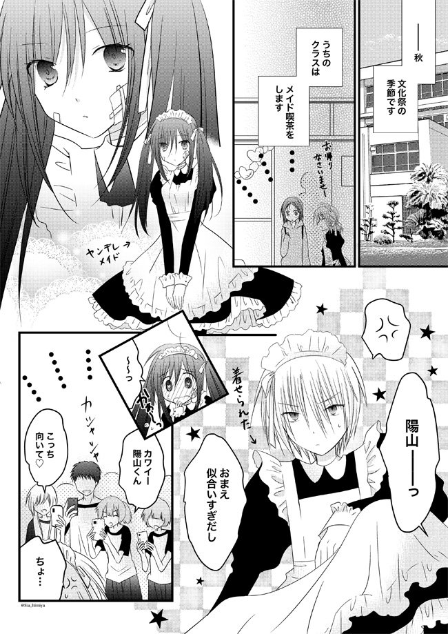 一宮シア 低浮上 Sia Itimiya さんの漫画 85作目 ツイコミ 仮 一宮シア 低浮上 Sia Itimiya さんの漫画 85作目 ツイコミ 仮