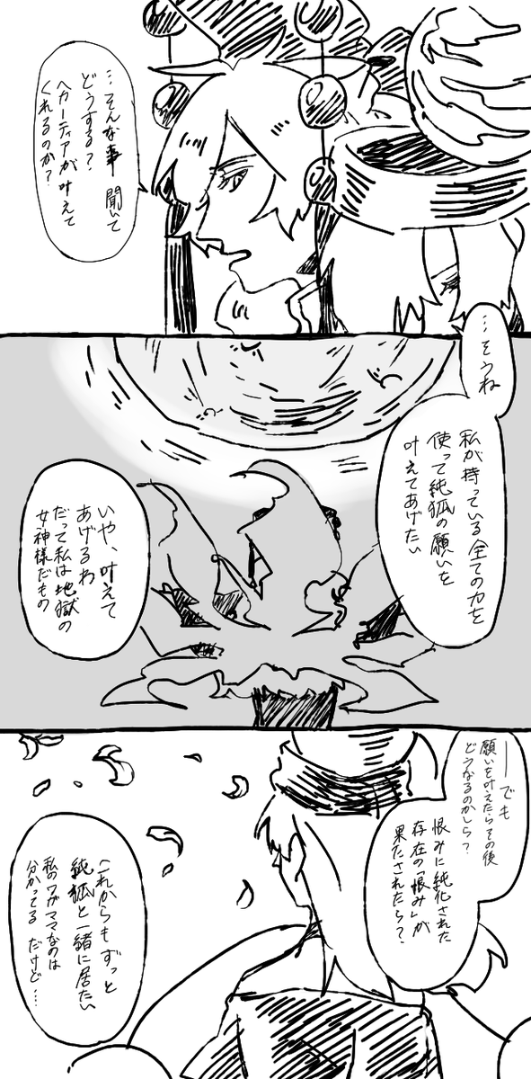 昨日載せた純ヘカの一コマ漫画の続きを忘れないうちに描いたもの🌕殴り書きなのでとても読みにくいです😔 