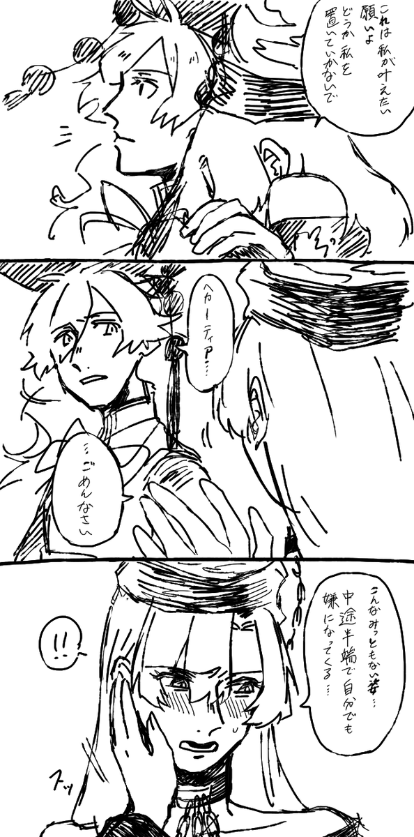 昨日載せた純ヘカの一コマ漫画の続きを忘れないうちに描いたもの🌕殴り書きなのでとても読みにくいです😔 