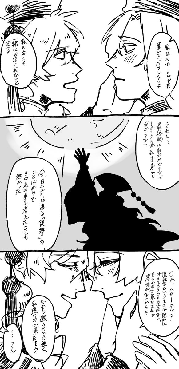 昨日載せた純ヘカの一コマ漫画の続きを忘れないうちに描いたもの🌕殴り書きなのでとても読みにくいです😔 